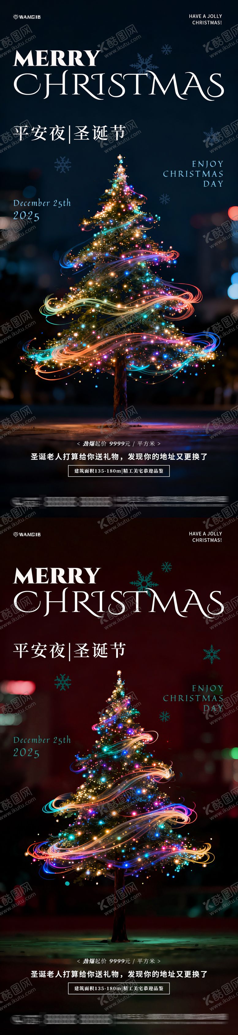 编号：46956112150208021433【酷图网】源文件下载-地产圣诞节氛围海报