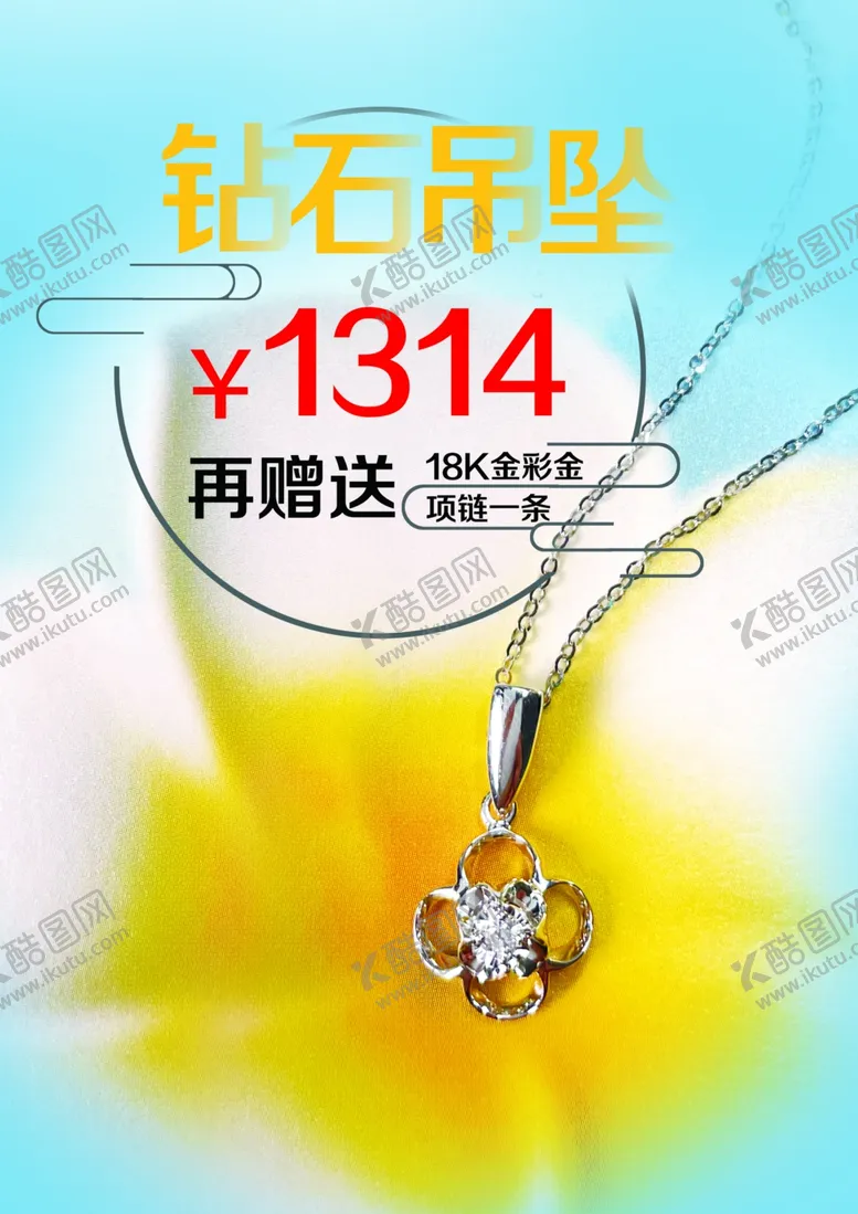 编号：26532302210515156098【酷图网】源文件下载-钻石