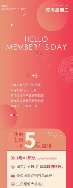 数字元宇宙签约公众号长图专题设计