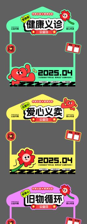 爱心环保公益摊位市集