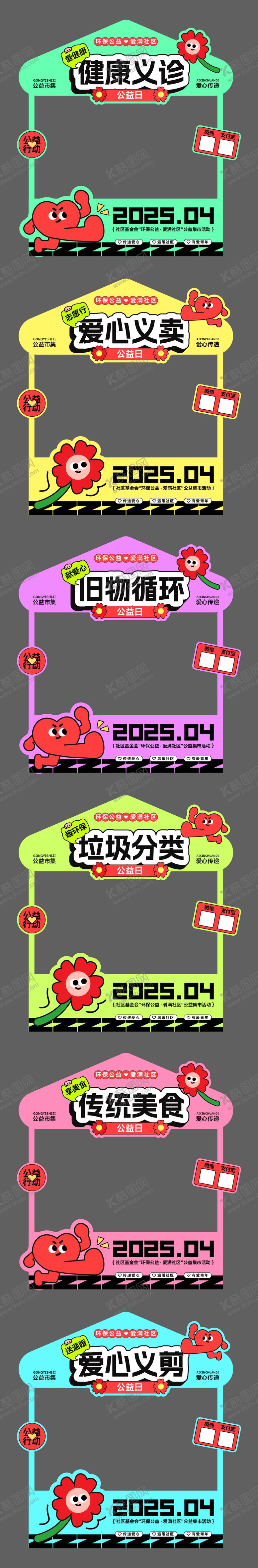 编号：18648409100011329095【酷图网】源文件下载-爱心环保公益摊位市集