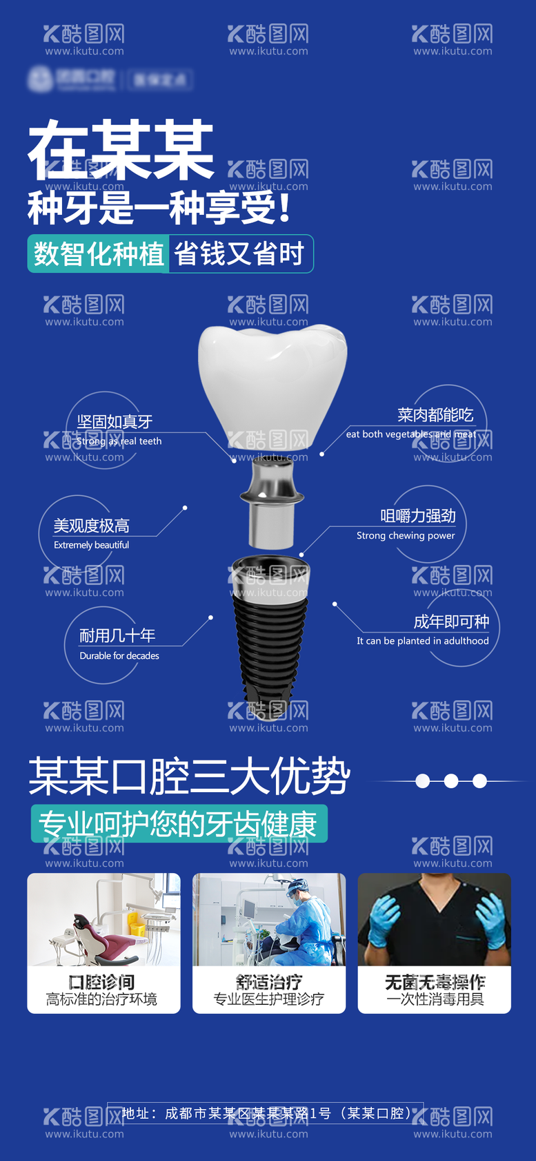 编号：93492811251759026362【酷图网】源文件下载-口腔种植牙海报