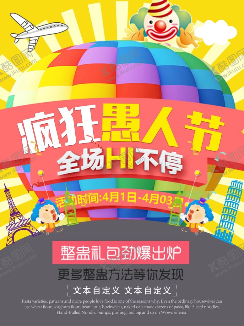 编号：24085312270917211405【酷图网】源文件下载-愚人节宣传单