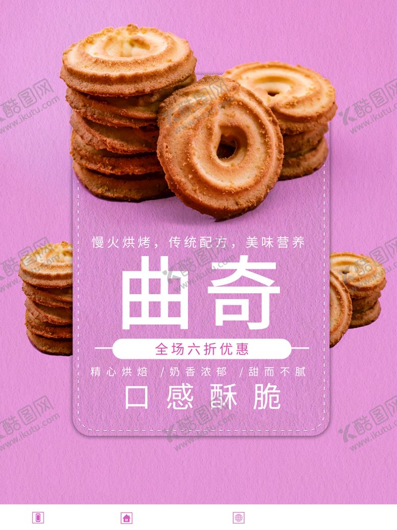 编号：50782409290355527842【酷图网】源文件下载-曲奇