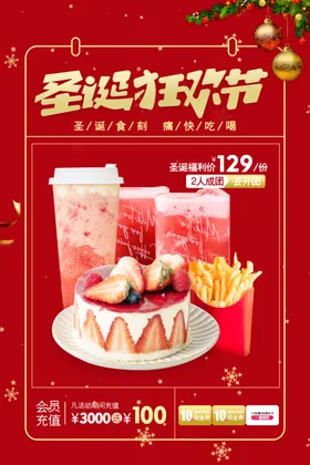 奶茶冷饮店海报店广告店展架