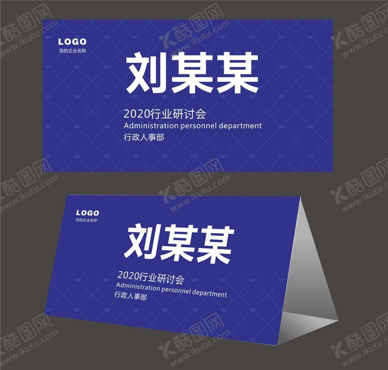 编号：67291802032209115508【酷图网】源文件下载-会议桌卡