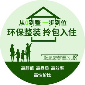 装修公司圆形地贴海报设计