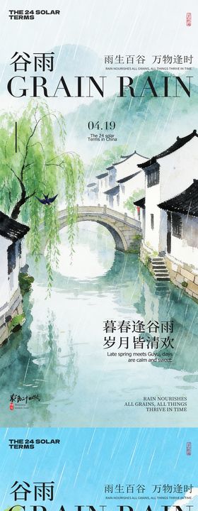 谷雨春日风景海报