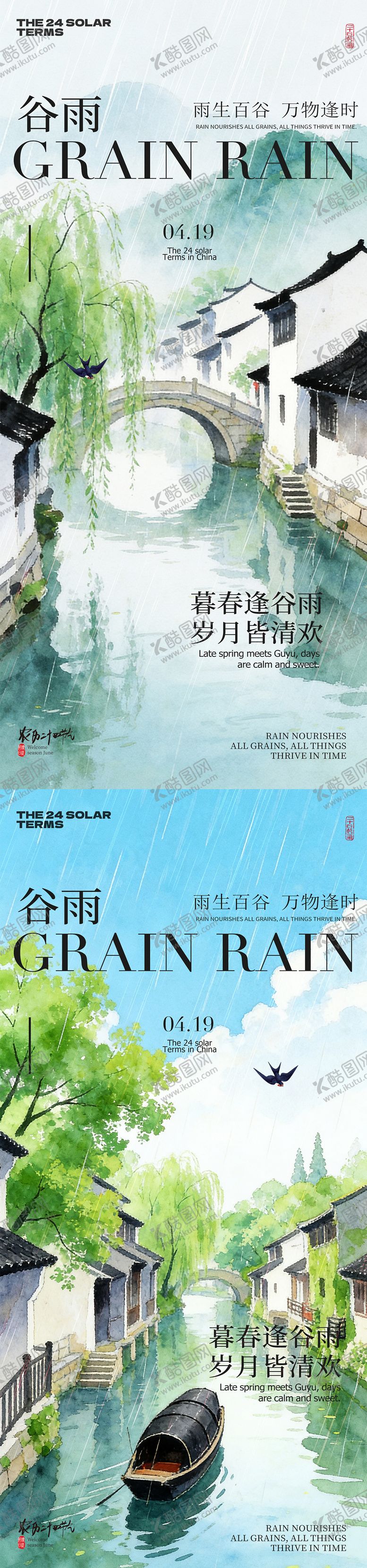 编号：88279804050214275237【酷图网】源文件下载-谷雨春日风景海报