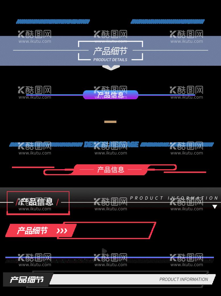 编号：64759809300703119618【酷图网】源文件下载-详情页导航条