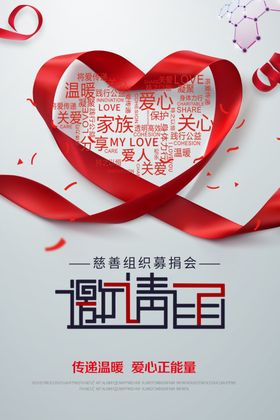 邀请函