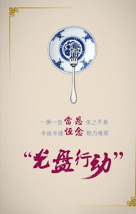 光盘行动