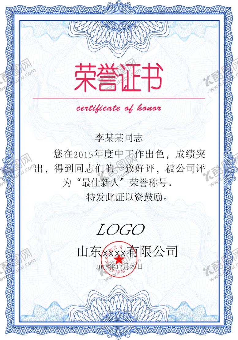 编号：31468909211620063476【酷图网】源文件下载-荣誉证书/奖状