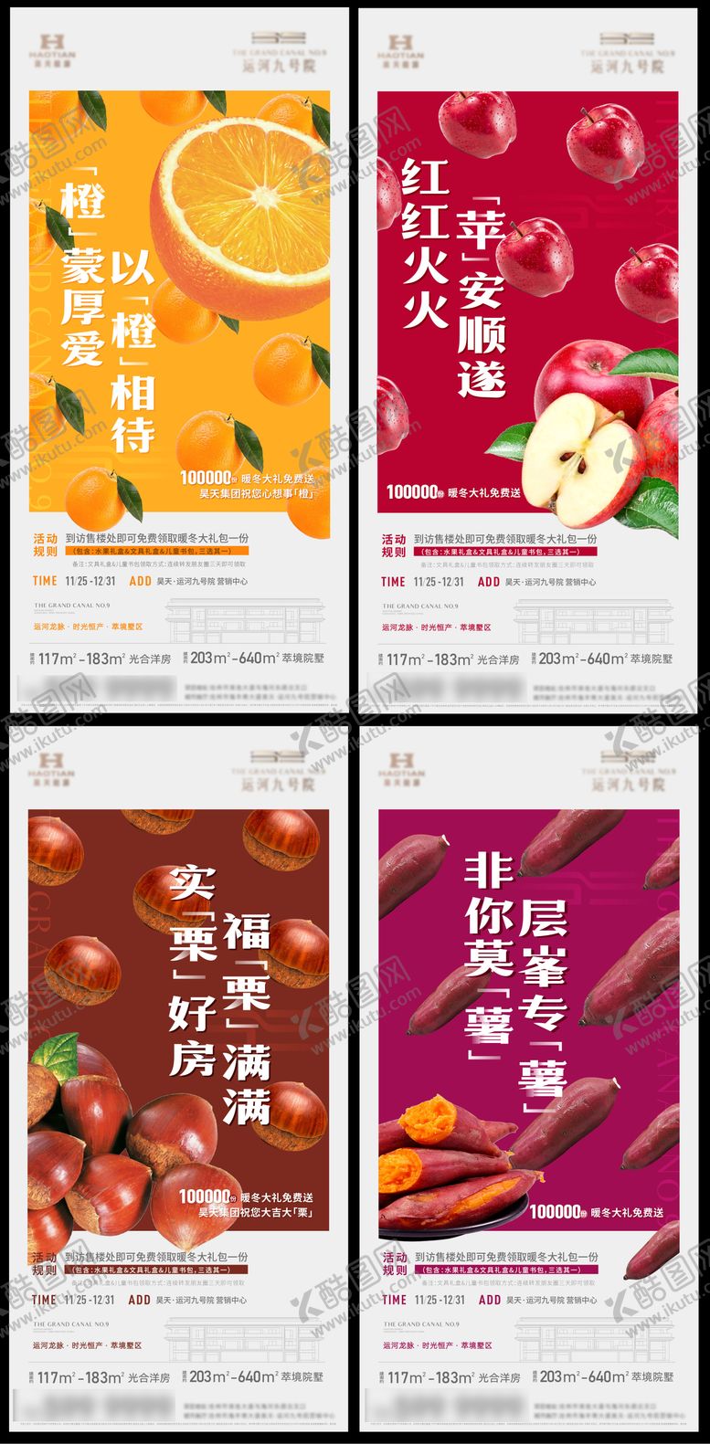 编号：84834509252252219896【酷图网】源文件下载-地产活动海报