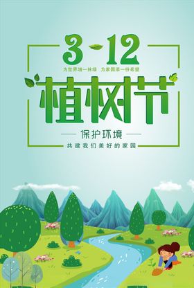植树节海报