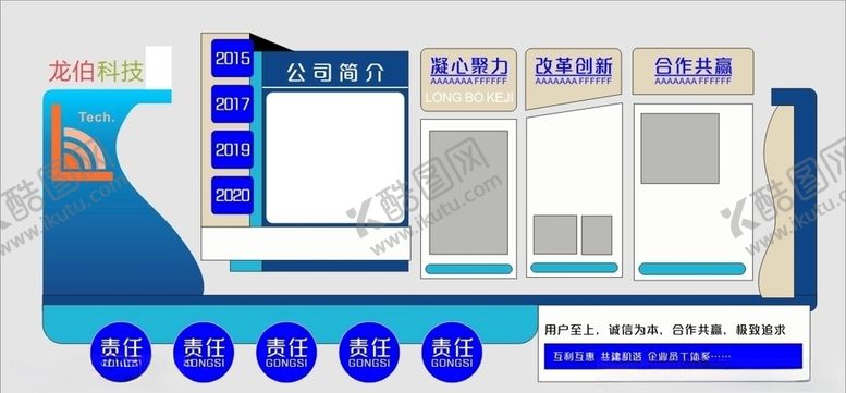 编号：44597705100923124453【酷图网】源文件下载-龙伯科技公司形象墙