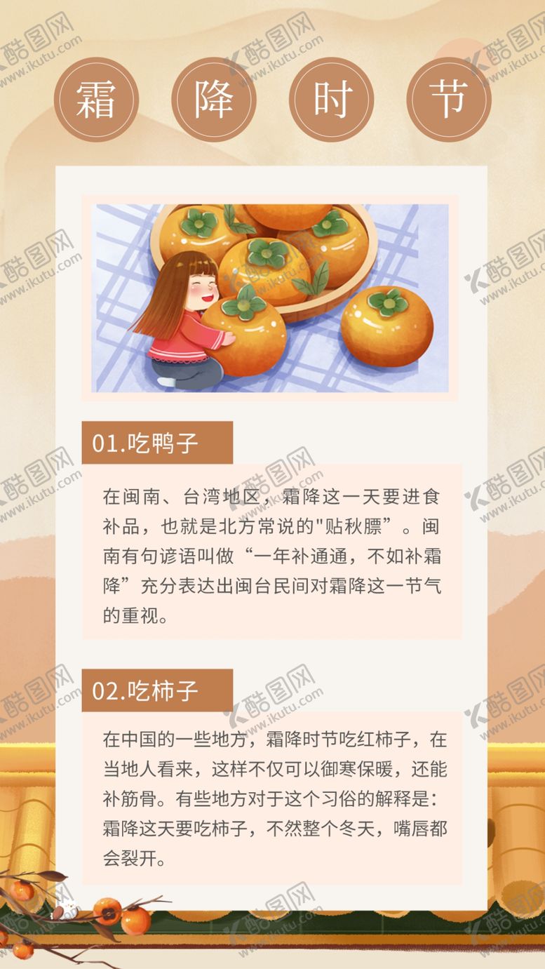 编号：70237912070342231506【酷图网】源文件下载-霜降背景