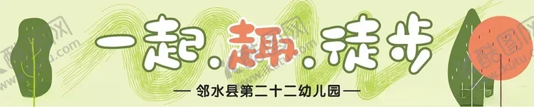 编号：23194201241306525937【酷图网】源文件下载-彩色条幅