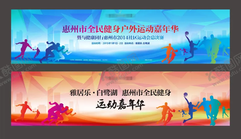 编号：69780204090845443568【酷图网】源文件下载-运动会背景 