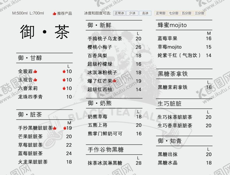 编号：47729606161138474192【酷图网】源文件下载-奶茶菜单