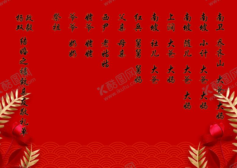 编号：71819101182056298093【酷图网】源文件下载-喜庆婚书背景素材
