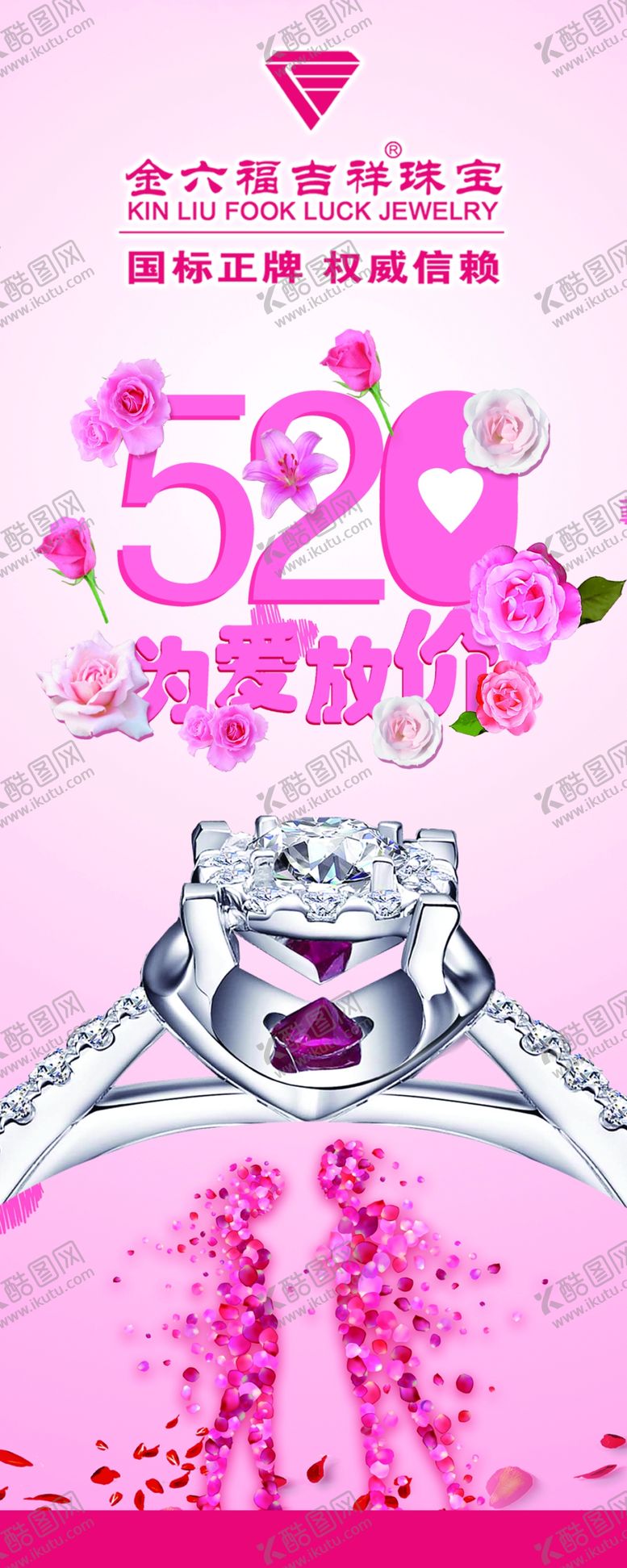 编号：22532507031401299507【酷图网】源文件下载-520为爱放价