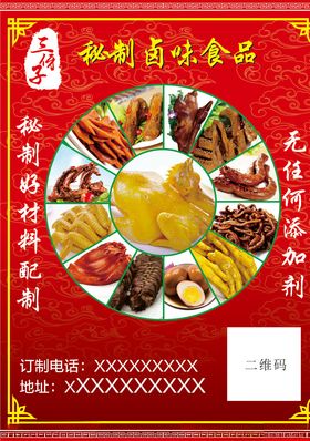 卤制食品