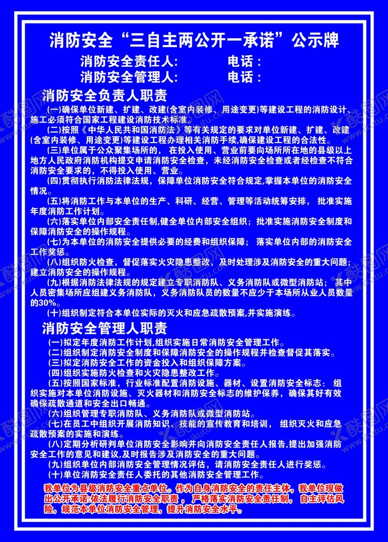 编号：11484007010803529672【酷图网】源文件下载-消防安全三自主两公开一承诺