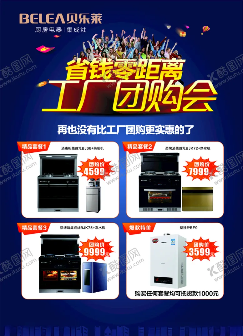 编号：63227304200234373782【酷图网】源文件下载-贝乐莱集成灶