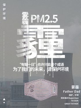 雾霾