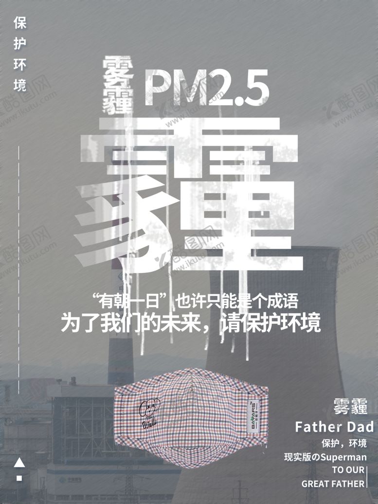 编号：68466910092249034279【酷图网】源文件下载-雾霾