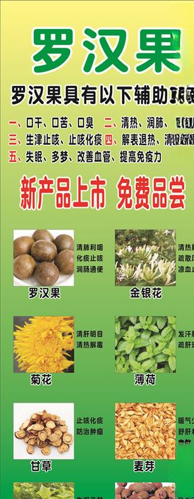 罗汉果海报