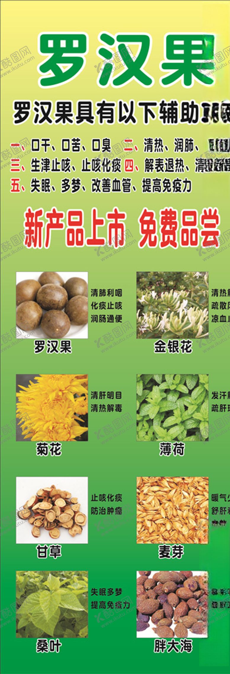 编号：26916005080604216084【酷图网】源文件下载-罗汉果海报