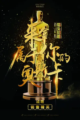 招聘海报背景应广告