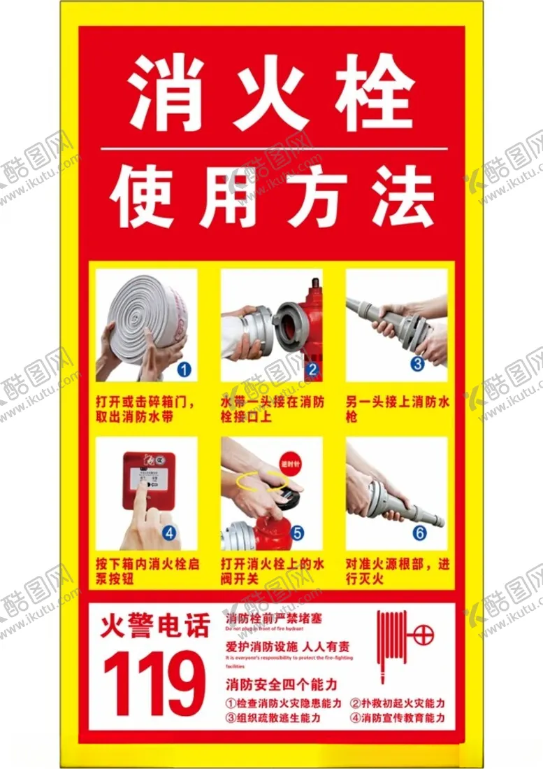 编号：62228202100316025161【酷图网】源文件下载-消火栓使用方法
