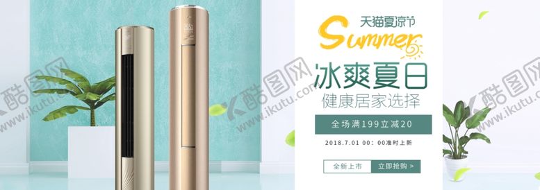 编号：30841909171707288549【酷图网】源文件下载-空调banner