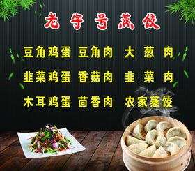老字号蒸饺
