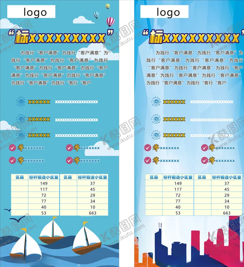 编号：88884206282221105450【酷图网】源文件下载-展架背景画面
