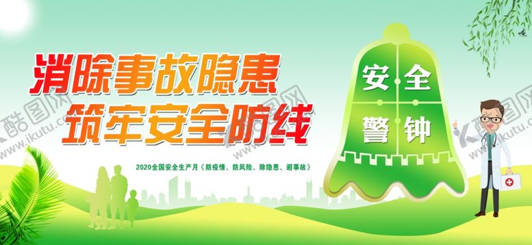 编号：73033807050602101457【酷图网】源文件下载-安全生产