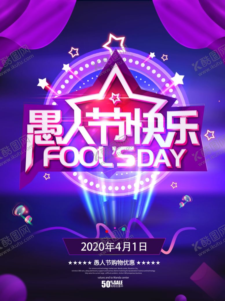 编号：40705010120316525882【酷图网】源文件下载-愚人节海报愚人节派对
