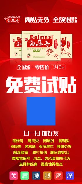 颈肩椎养生海报