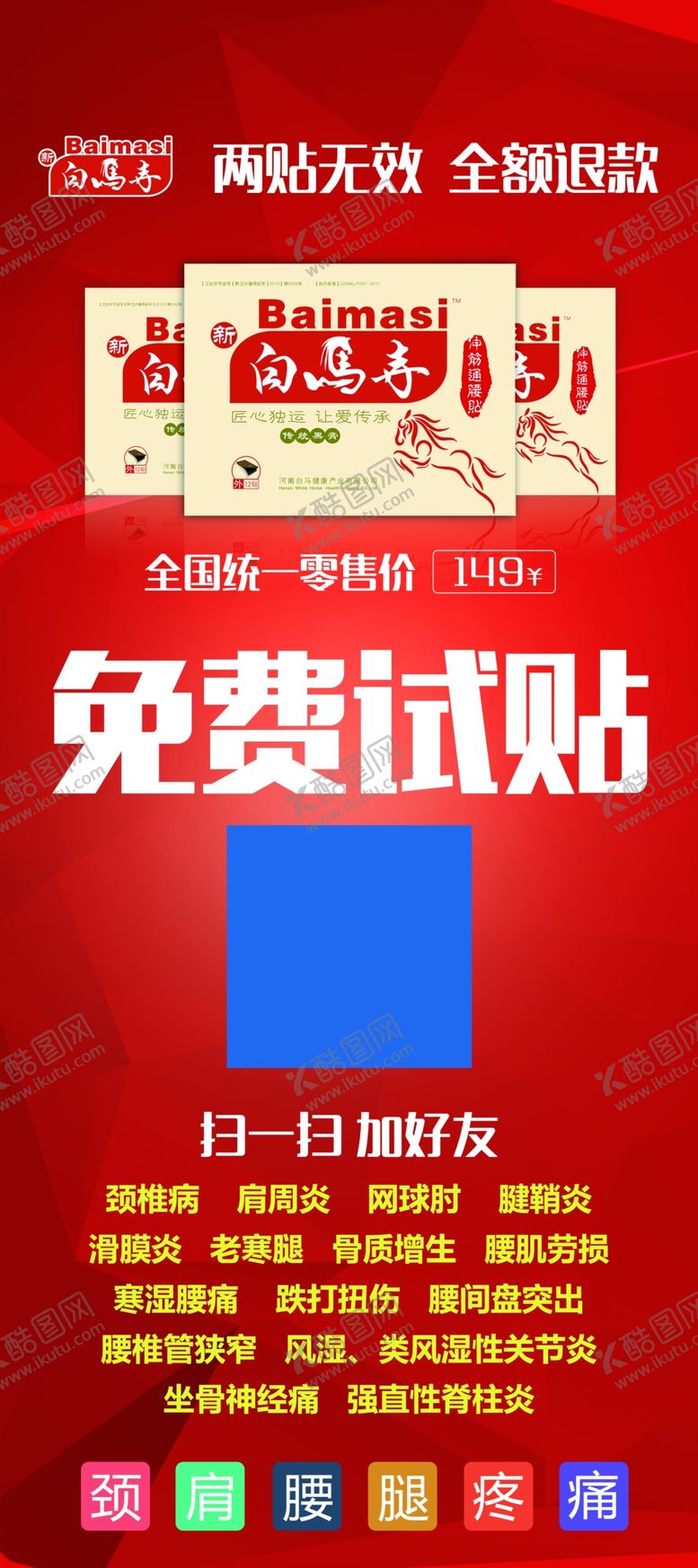 编号：76977107131623272014【酷图网】源文件下载-肩颈海报
