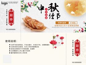 月饼代金券