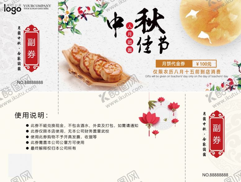 编号：85605609222201392965【酷图网】源文件下载-月饼代金券