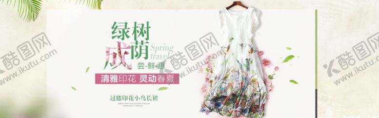 编号：97661407030613213092【酷图网】源文件下载-夏天