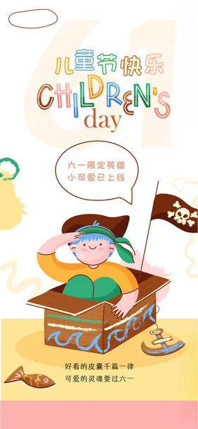 儿童节创意海报