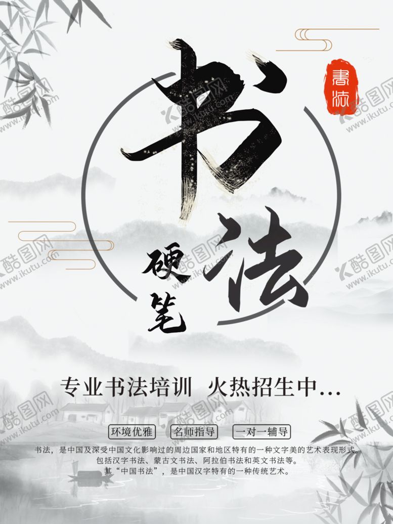 编号：54236109162150495840【酷图网】源文件下载-硬笔书法