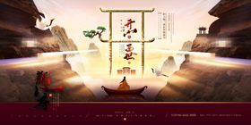 中式房地产围挡海报PSD
