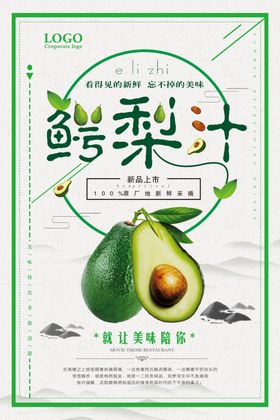 鲜梨汁