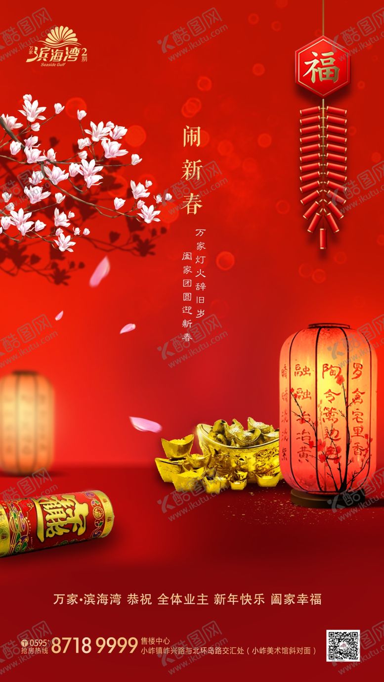 编号：26839509290228035454【酷图网】源文件下载-春节快乐